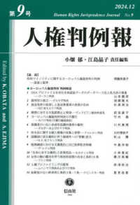 人権判例報 〈第９号（２０２４．１２）〉