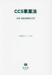 ＣＣＳ事業法 - 法律・新旧対照条文等 重要法令シリーズ