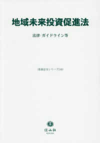 地域未来投資促進法 - 法律・ガイドライン等 重要法令シリーズ