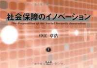 社会保障のイノベーション