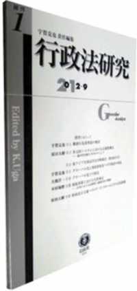 行政法研究〈創刊第１号〉