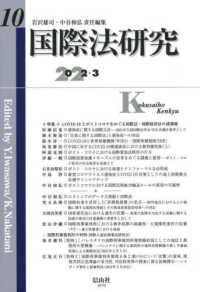 国際法研究 〈第１０号（２０２２・３）〉