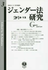 ジェンダー法研究 〈第３号（２０１６／１２）〉 特集：複合差別とジェンダー