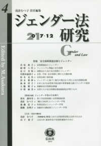 ジェンダー法研究 〈第４号（２０１７．１２）〉 特集：安全保障関連法制とジェンダー