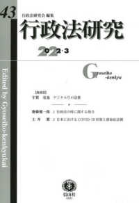 行政法研究 〈第４３号（２０２２・３）〉