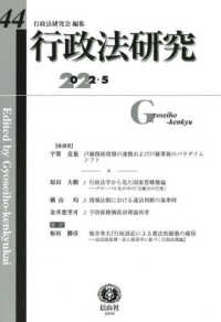行政法研究 〈第４４号（２０２２・５）〉