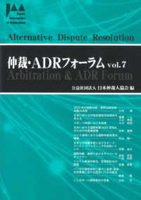 仲裁・ＡＤＲフォーラム 〈Ｖｏｌ．７〉