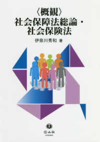 〈概観〉社会保障法総論・社会保険法