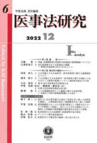 医事法研究 〈第６号（２０２２・１２）〉