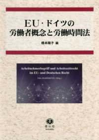 ＥＵ・ドイツの労働者概念と労働時間法