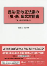 民法（債権関係）改正法案の「現・新」条文対照表 - 条文番号整理案付