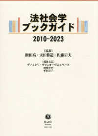 法社会学ブックガイド２０１０－２０２３