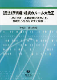 〈民法〉所有権・相続のルール大改正