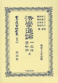 日本立法資料全集 〈別巻　８０７〉 法學通論 パルフェ・ジョゼフ・ナミュール （復刻版）