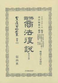 日本立法資料全集 〈別巻　８７３〉 佛國商法復説 書式之部 ヒポリット・フェレオル・リビエール （復刻版）