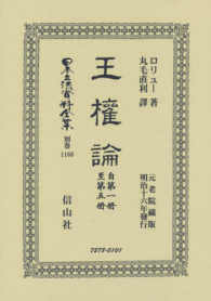 王權論自第一册至第五册 日本立法資料全集別巻