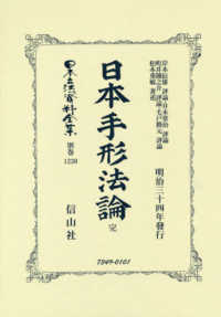 日本手形法論　完 - 明治三十四年發行 日本立法資料全集別巻