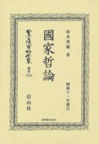 國家哲論 - 昭和十一年發行 日本立法資料全集別巻