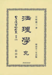 法理學　完 - 明治廿三年出版 日本立法資料全集別巻