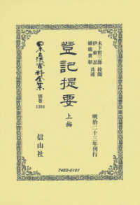 登記提要 〈上編〉 - 明治二十三年刊行 日本立法資料全集別巻