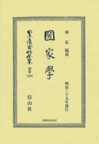 圀家學 - 明治三十九年發行 日本立法資料全集別巻