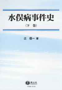 水俣病事件史 〈下巻〉
