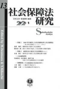 社会保障法研究 〈第１３号（２０２１・１）〉 特集１：２０４０年を展望した社会保障改革と社会保障法－第２回