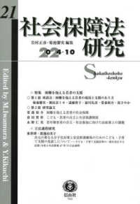社会保障法研究 〈第２１号（２０２４・１０）〉