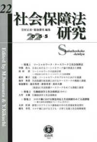 社会保障法研究 〈第２２号（２０２５・５）〉