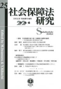 社会保障法研究 〈第２５号（２０２６・６）〉