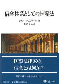 信念体系としての国際法