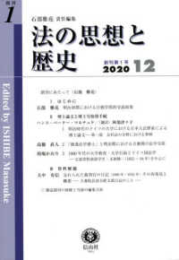 法の思想と歴史〈創刊第１号〉