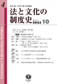 法と文化の制度史 〈第４号（２０２３．１０）〉 特集：明治国家の宗教と法