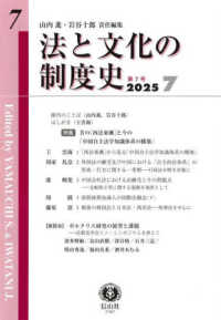 法と文化の制度史 〈第７号（２０２５．７）〉