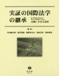 実証の国際法学の継承 - 安藤仁介先生追悼