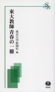 東大教師青春の一冊 信山社新書