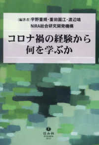 コロナ禍の経験から何を学ぶか