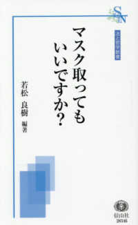 マスク取ってもいいですか？ 法と哲学新書