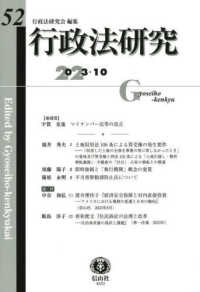 行政法研究 〈第５２号（２０２３・１０）〉 巻頭言：マイナンバー法等の改正