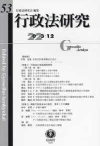 行政法研究 〈第５３号（２０２３・１２）〉 巻頭言：次世代医療基盤法の改正