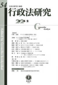 行政法研究 〈第５４号（２０２４・３）〉 特集：ドイツ行政法の基本構造