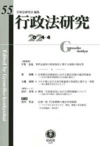 行政法研究 〈第５５号（２０２４・４）〉