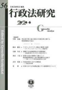 行政法研究 〈第５６号（２０２４・６）〉
