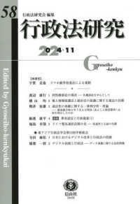 行政法研究 〈第５８号（２０２４・１１）〉