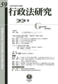 行政法研究 〈第５９号（２０２５・２）〉 特集：災害法の現状と課題－隣接分野・実務との対話