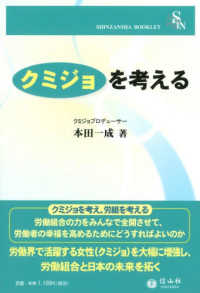〈クミジョ〉を考える 信山社ブックレット