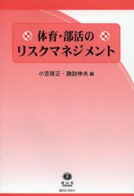 体育・部活のリスクマネジメント