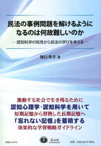 民法の事例問題を解けるようになるのはなぜ難しいのか―認知科学の知見から民法の学びを考える