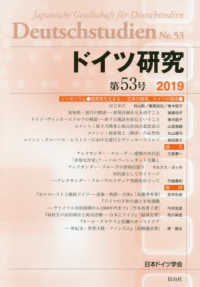 ドイツ研究 〈第５３号（２０１９）〉
