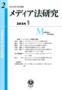 メディア法研究 〈第２号（２０２４・１）〉